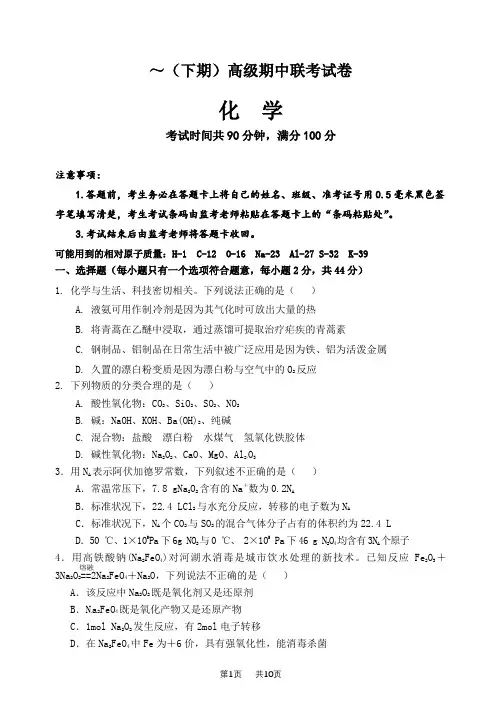 人教版高一下学期化学期中试卷分析