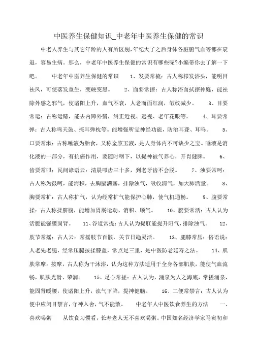 小度写范文中医养生保健知识_中老年中医养生保健的常识模板