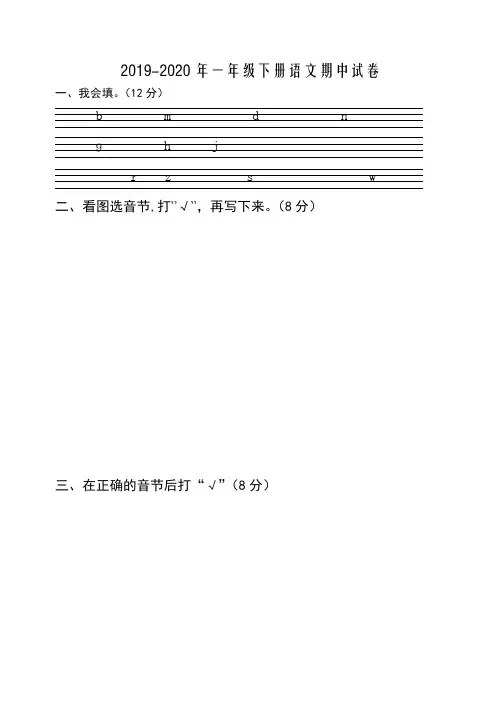 2019-2020年一年级下册语文期中试卷