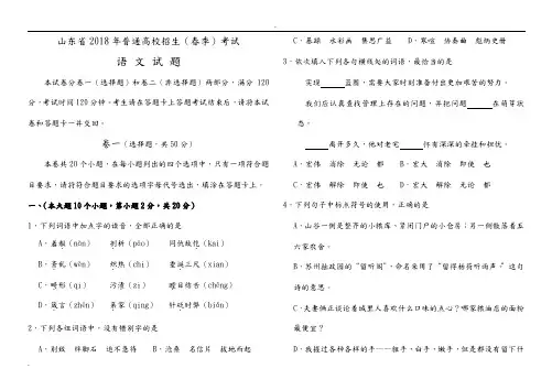2018年山东春季高考语文试题及答案