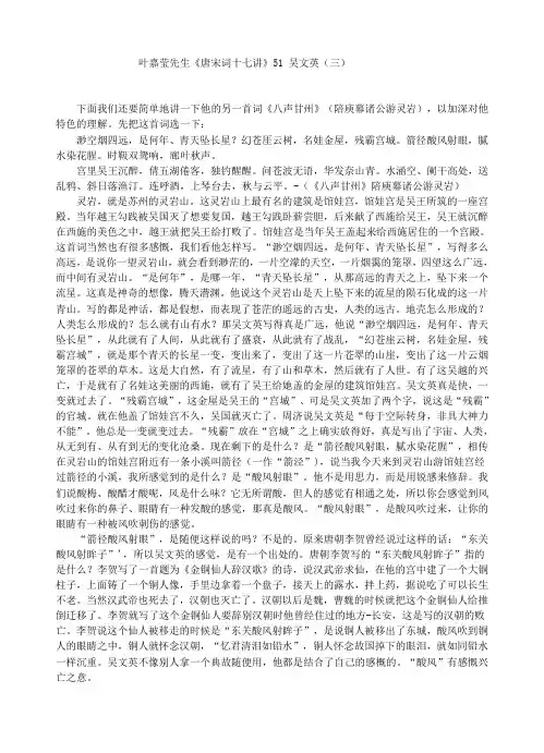 叶嘉莹先生唐宋词十七讲51吴文英