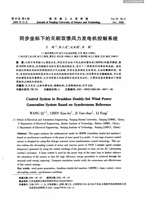 同步坐标下的无刷双馈风力发电机控制系统