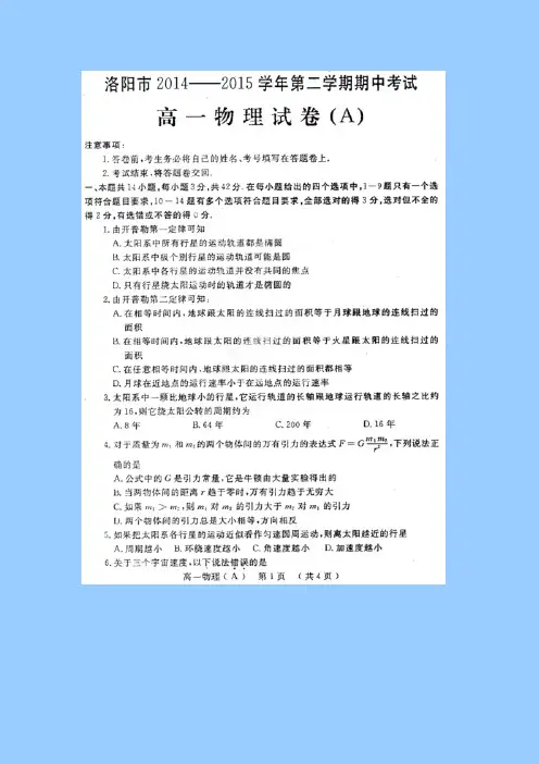 洛阳市2014-2015学年第二学期高一物理期中试卷及答案(A