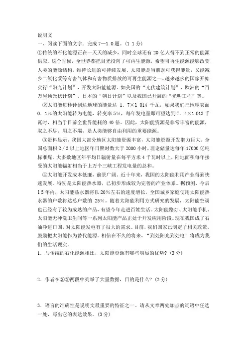说明文阅读题及答案