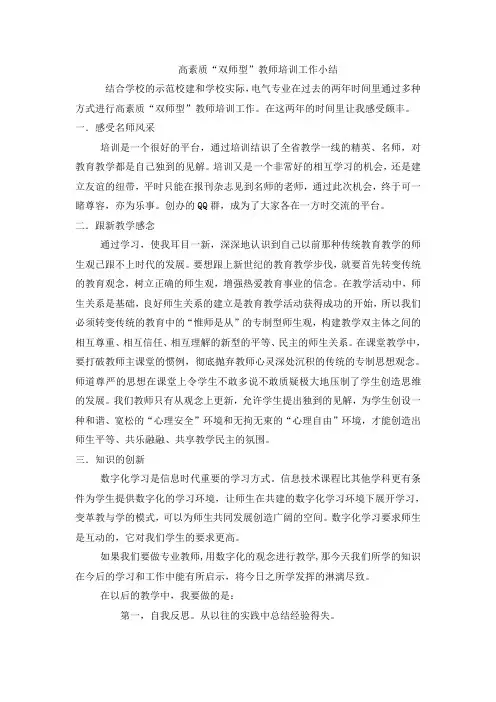 双师型教师培训个人小结