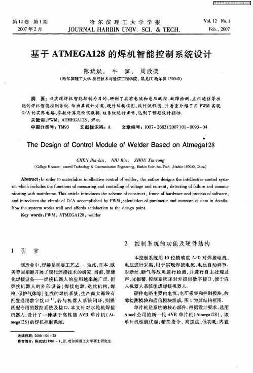 基于ATMEGA128的焊机智能控制系统设计