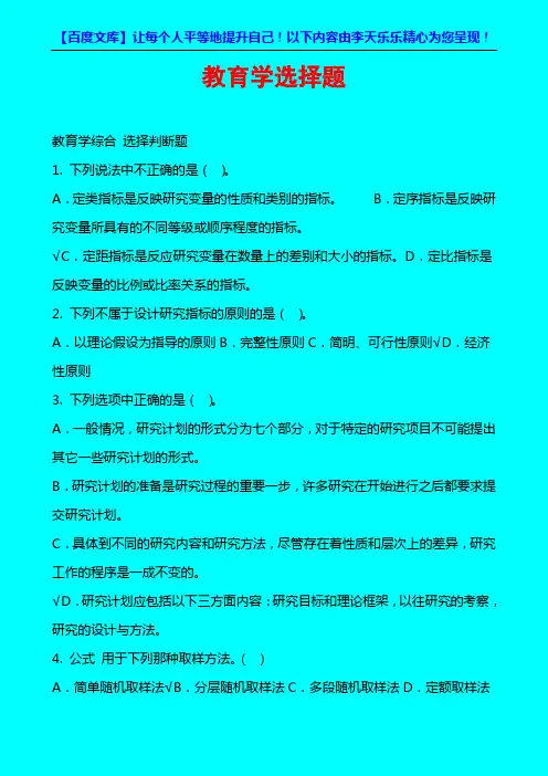 2010年教师招聘考试_考试题型_选择题综合训练