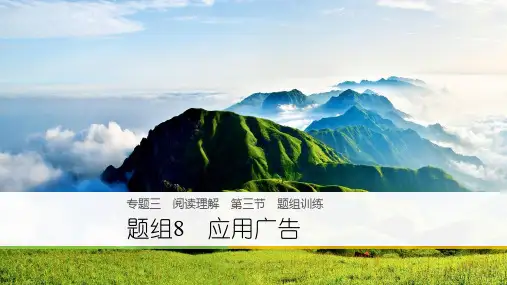 2018年高考英语二轮复习课件:专题三 阅读理解 第三节 题组8