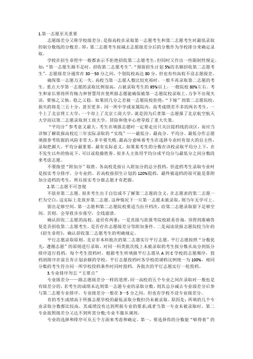 填报高考志愿秘籍