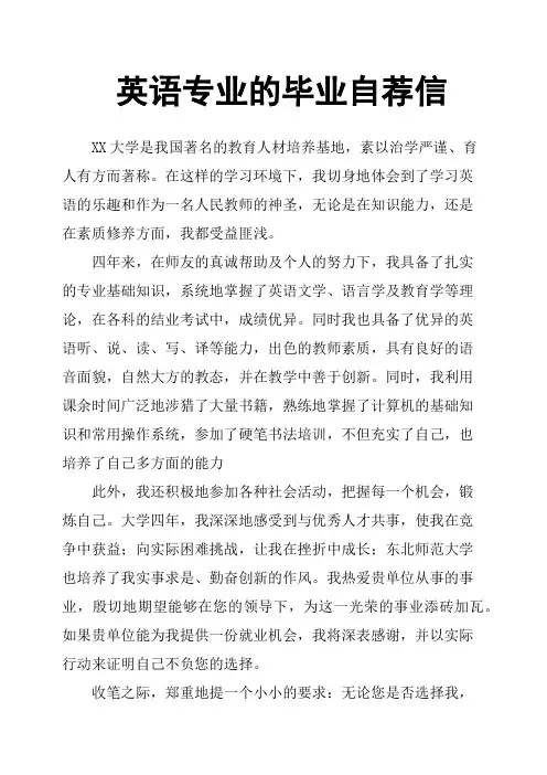 英语专业的毕业自荐信