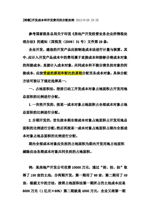 开发成本的分配方法
