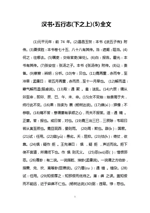 汉书·五行志(下之上)(5)全文