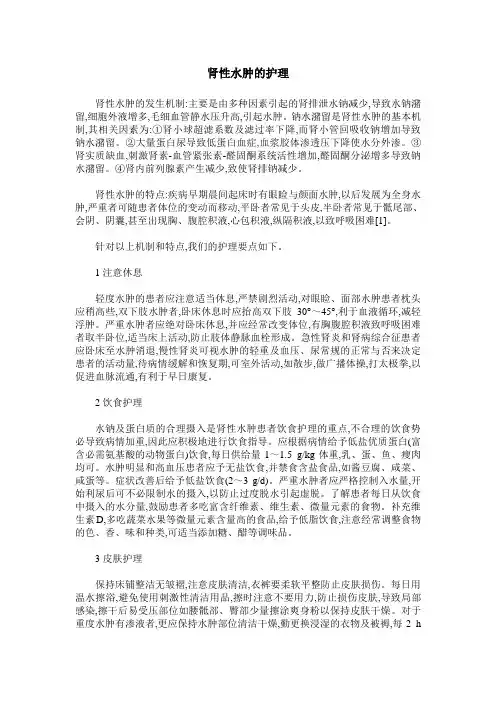 肾性水肿的护理