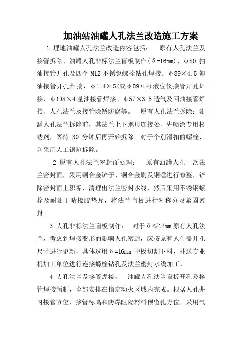 加油站大法兰改造方案