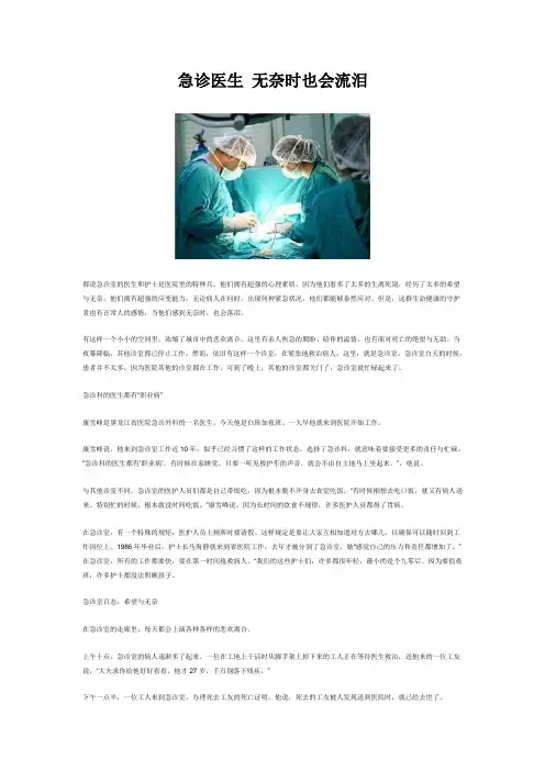 急诊医生 无奈时也会流泪