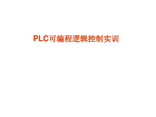PLC技术实训指导