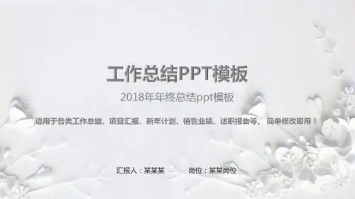 完美版PPT-2018年年终总结ppt模板
