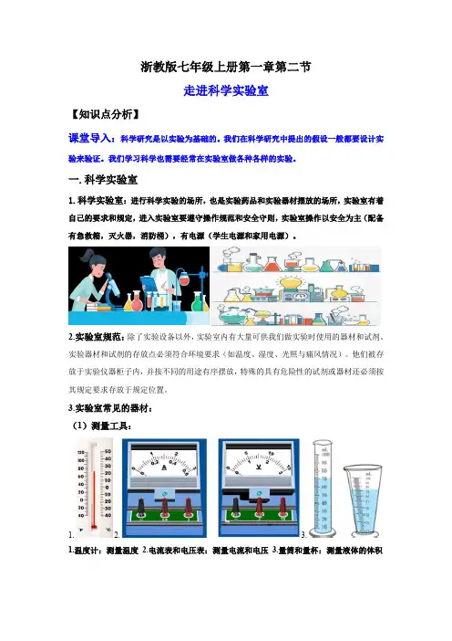 12走进科学实验室(讲义)