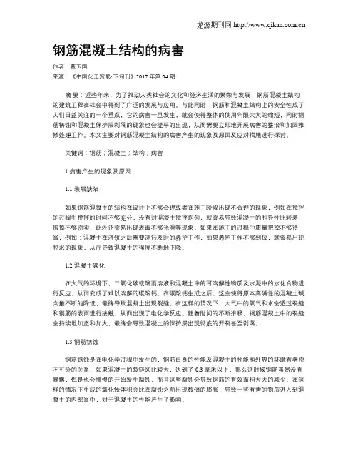 钢筋混凝土结构的病害
