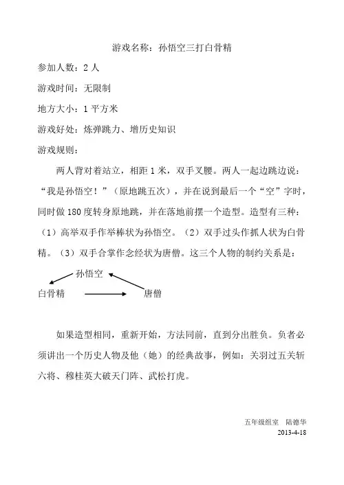 孙悟空三打白骨精