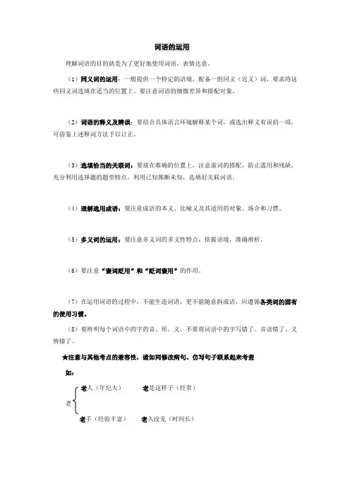 六年级下册语文讲义-小升初基础知识复习：词语的运用全国通用
