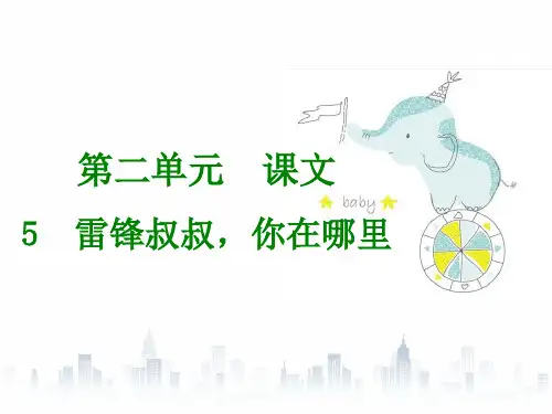 二年级下册语文习题精品课件-第二单元各课练习及知识点归纳|人教部编版 (30页PPT)