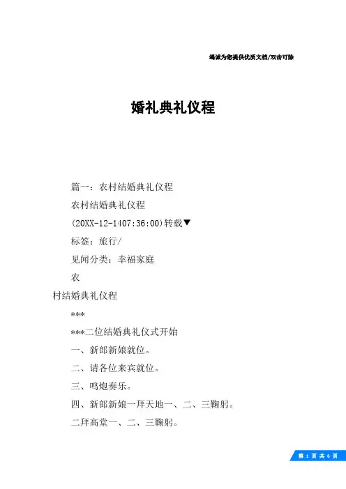 婚礼典礼仪程