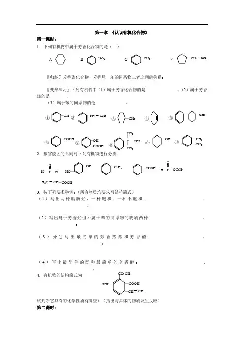 选修5第一章认识有机物课时练(8课时)