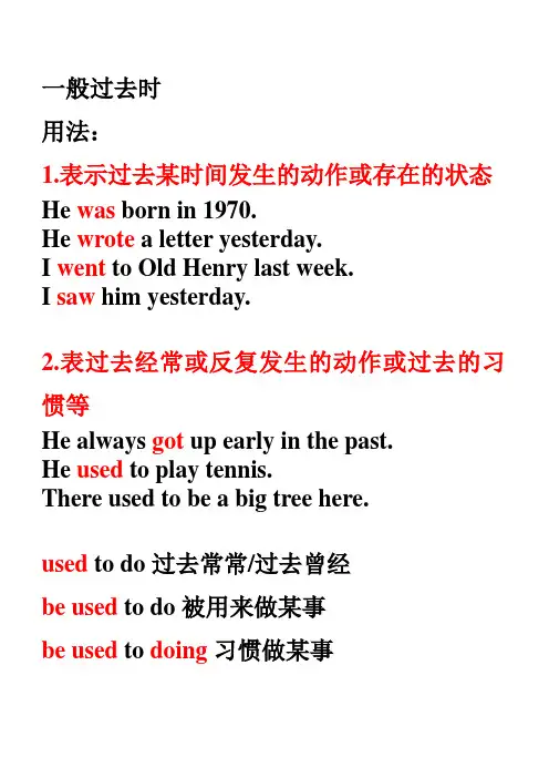 基础语法-一般过去时
