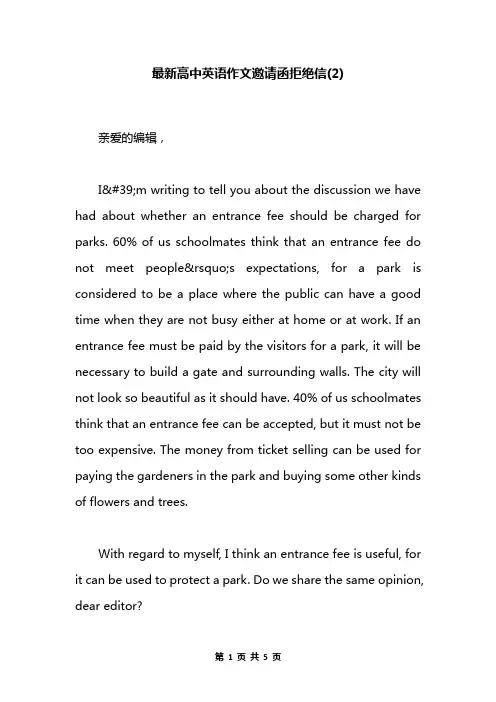 最新高中英语作文邀请函拒绝信(2)