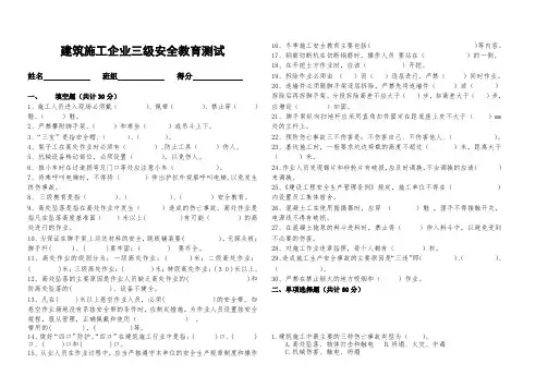 建筑施工企业三级安全教育试卷及答案