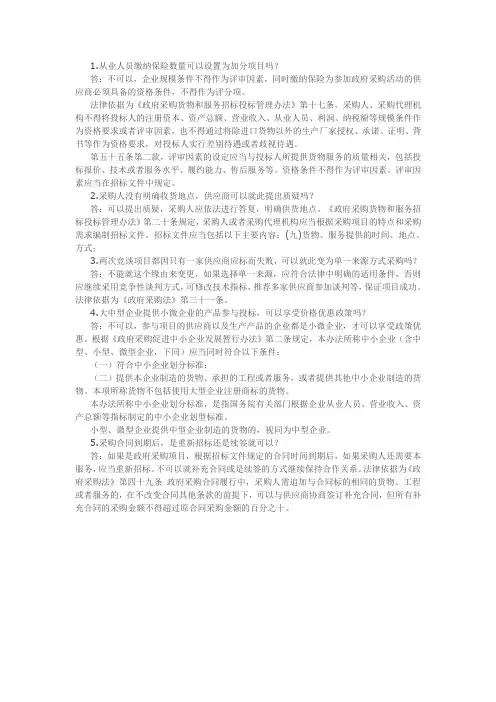 关于采购合同到期后常见问题解答