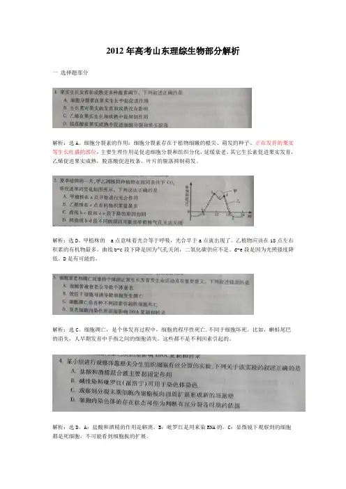 2012年高考山东理综生物部分解析