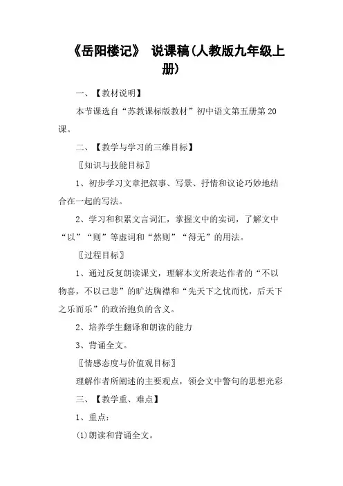 《岳阳楼记》 说课稿(人教版九年级上册)