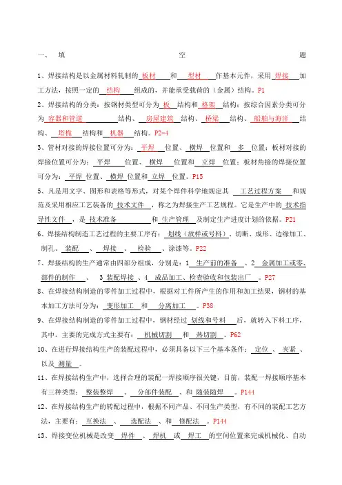 焊接工艺试题及答案