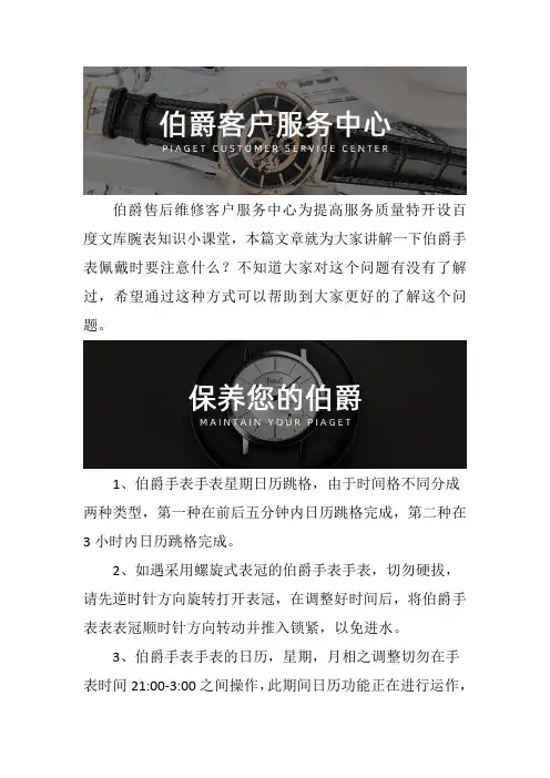 伯爵手表维修地址