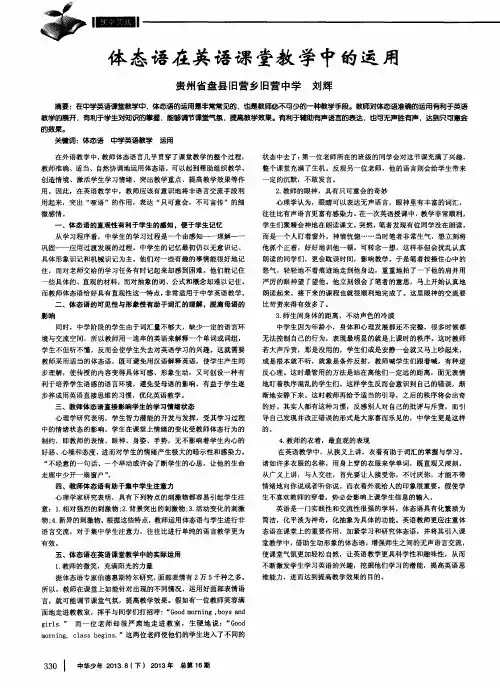 体态语在英语课堂教学中的运用