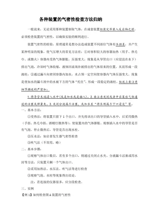 检查装置气密性的方法
