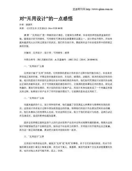 对“无用设计”的一点感悟 2