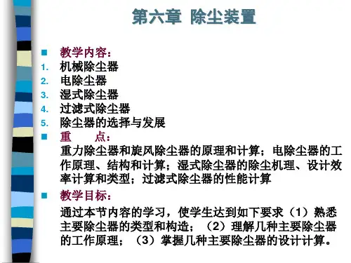 第六章  除尘装置
