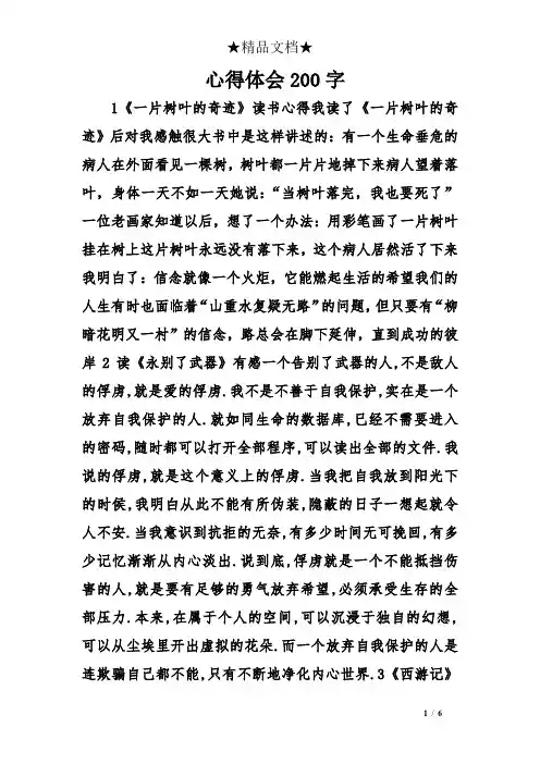 心得体会200字