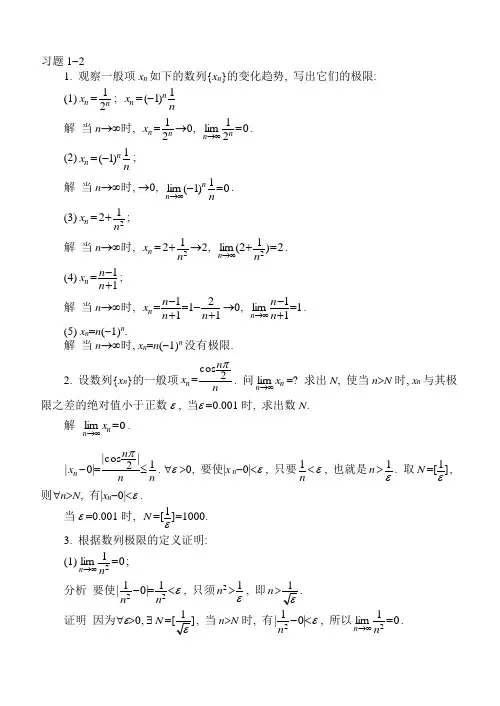 高等数学上册课后习题答案1-2