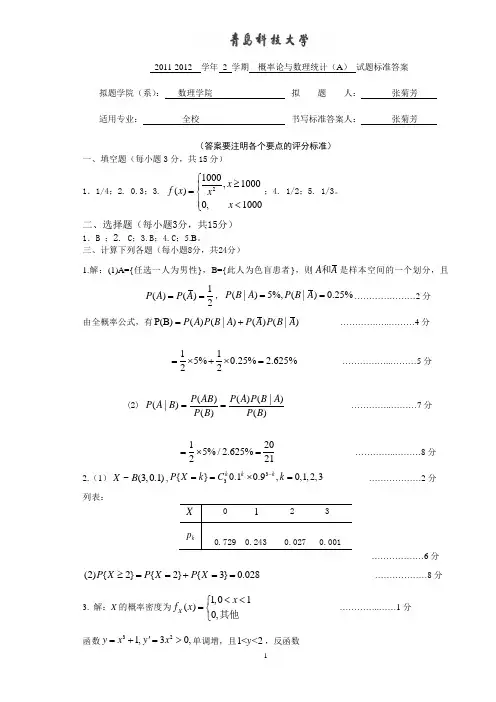 2011-2012-2概率试题(A)答案