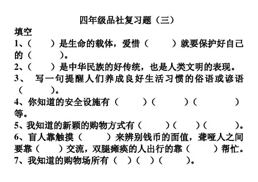 四年级品社复习题