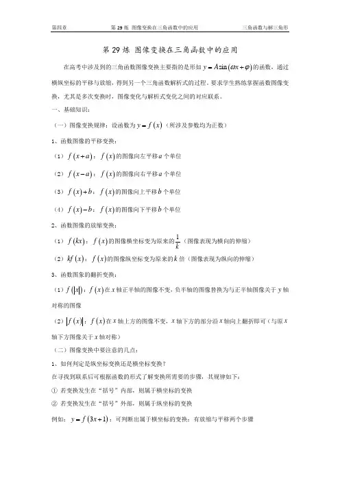 千题百炼——高考数学100个热点问题(一)：第29炼 图像变换在三角函数中的应用