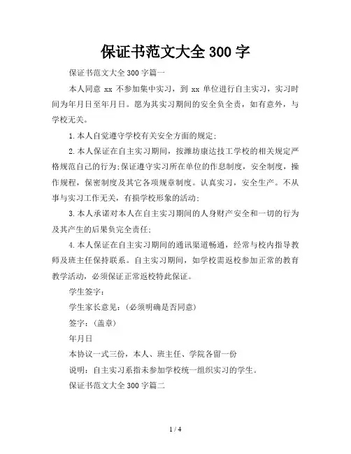 保证书范文大全300字