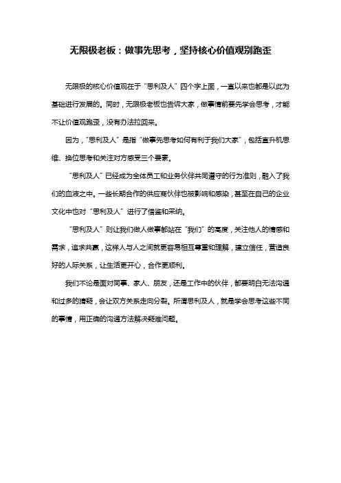 无限极老板：做事先思考,坚持核心价值观别跑歪