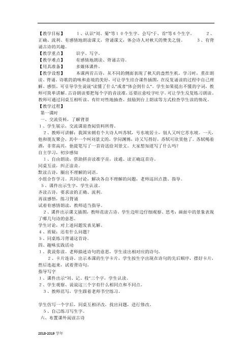 2019人教版语文三年级上册04 古诗三首《赠刘景文》1
