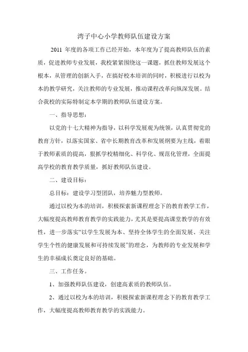 教师队伍建设实施方案