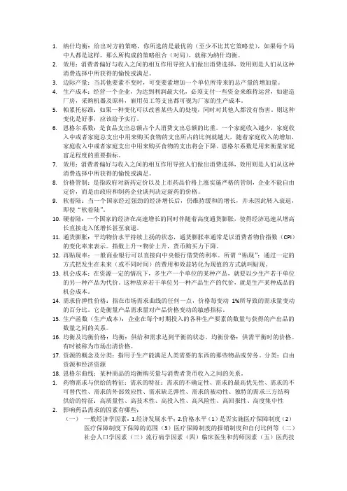 纳什均衡
